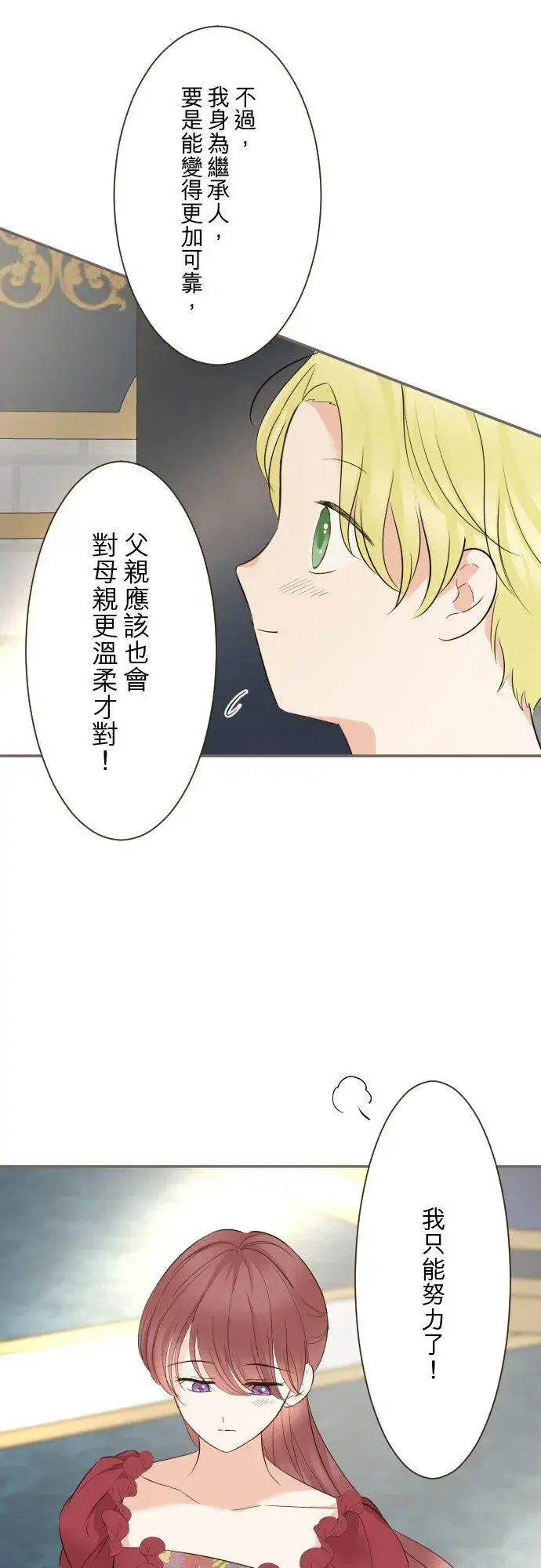 《龙骑士与转生圣女》145话 约好了哦图28