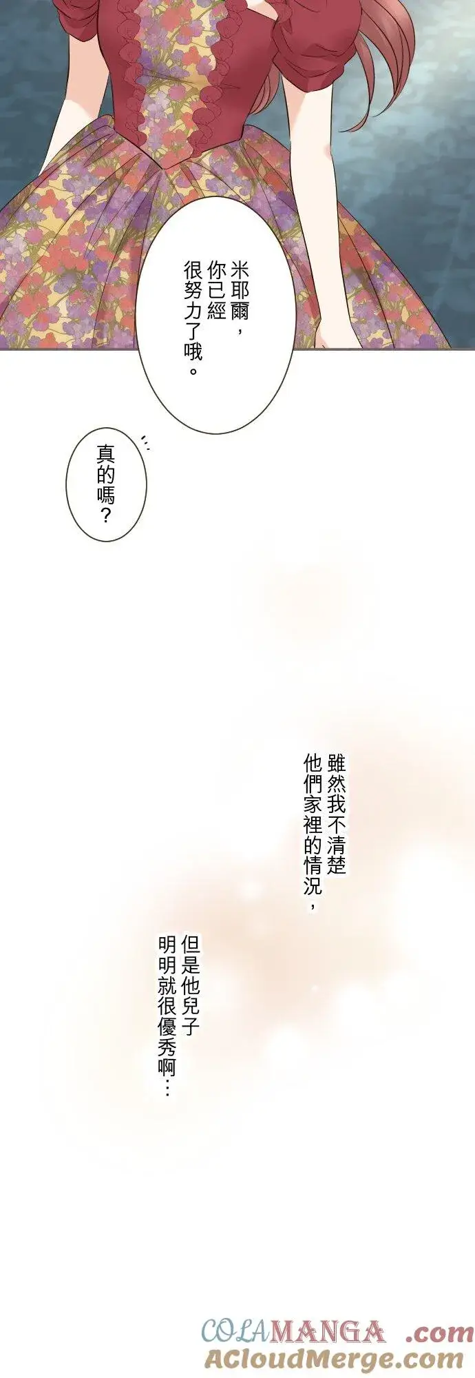 《龙骑士与转生圣女》145话 约好了哦图29
