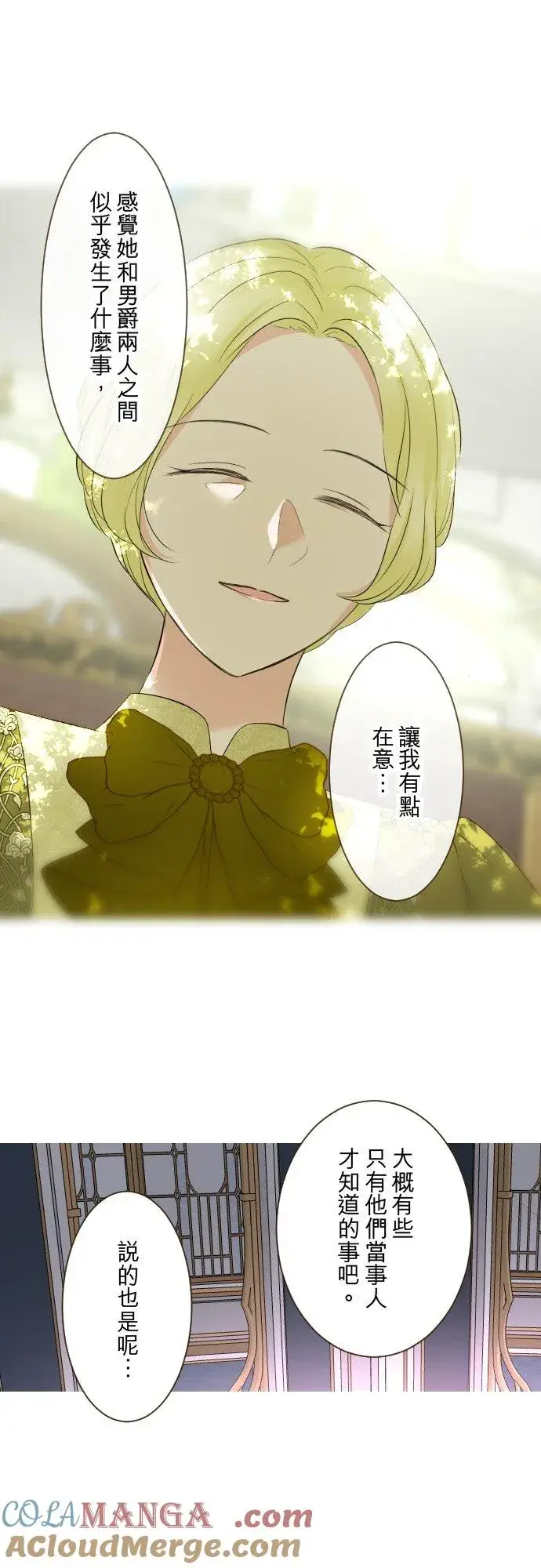 《龙骑士与转生圣女》145话 约好了哦图3