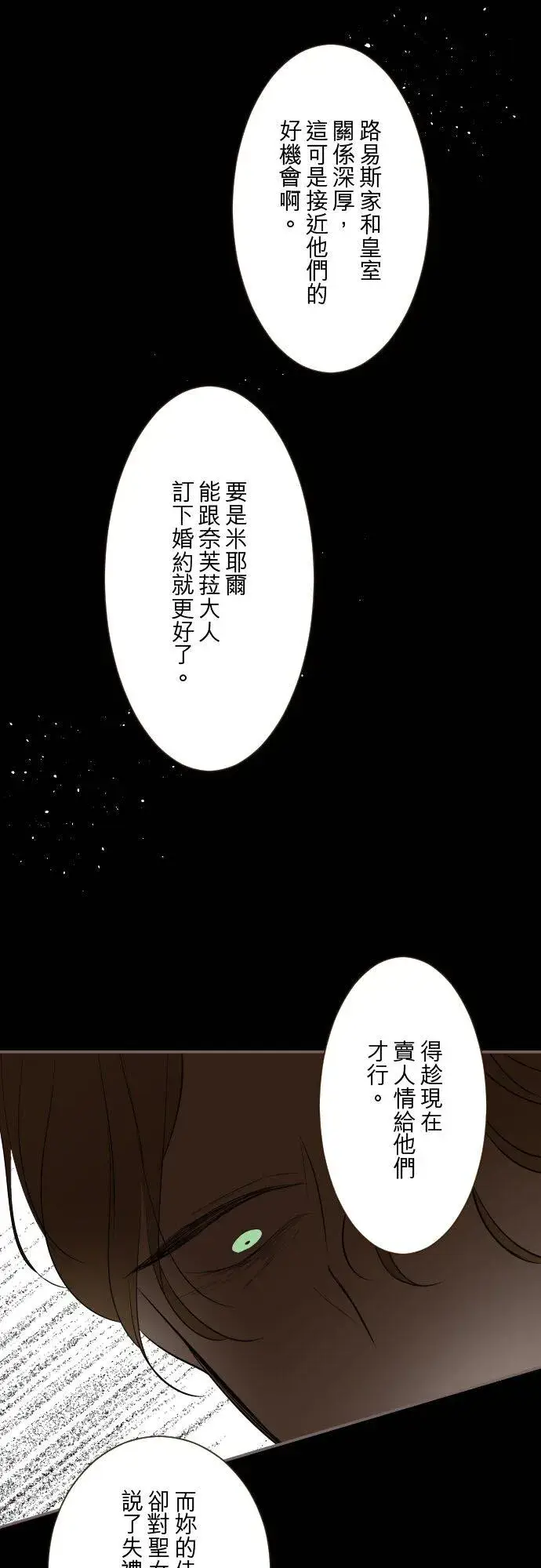 《龙骑士与转生圣女》145话 约好了哦图34