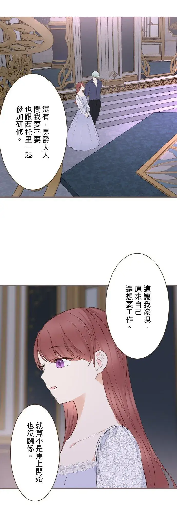 《龙骑士与转生圣女》145话 约好了哦图4
