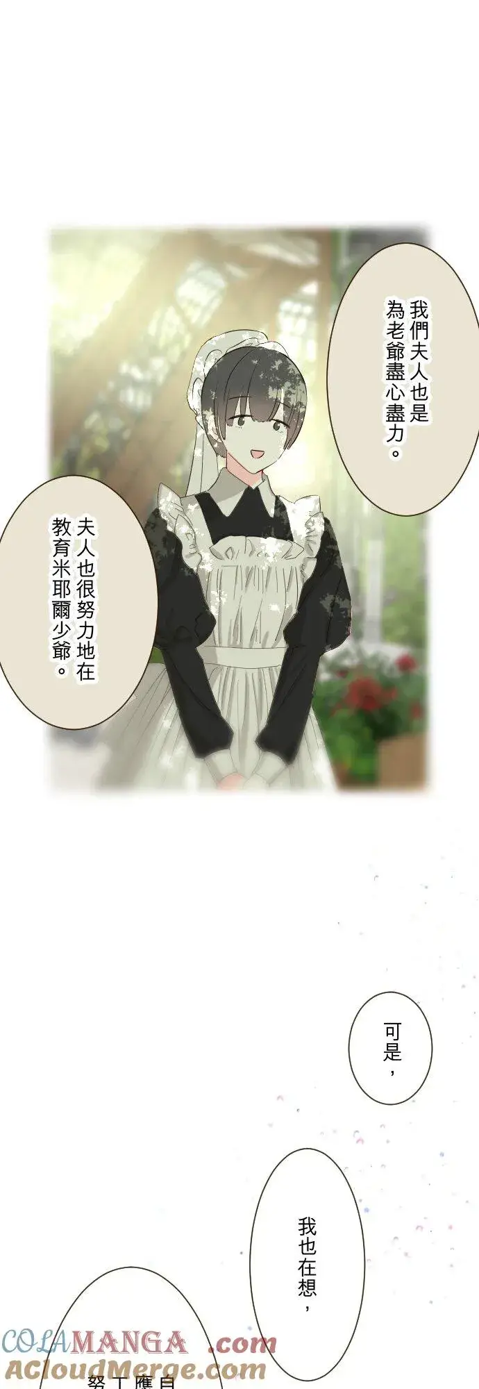 《龙骑士与转生圣女》145话 约好了哦图5