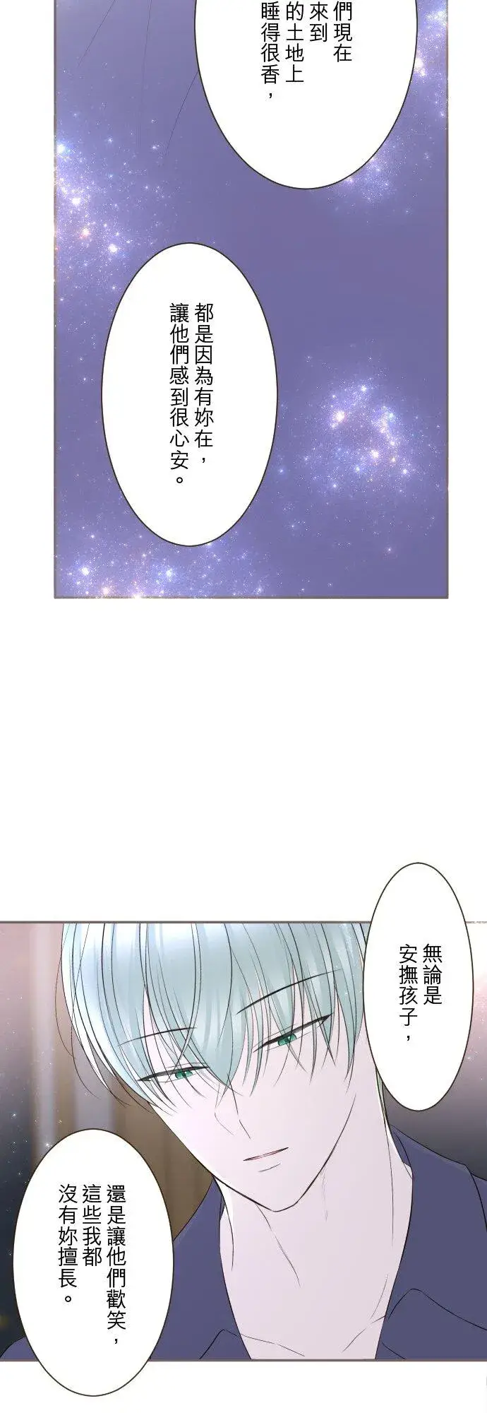 《龙骑士与转生圣女》145话 约好了哦图8