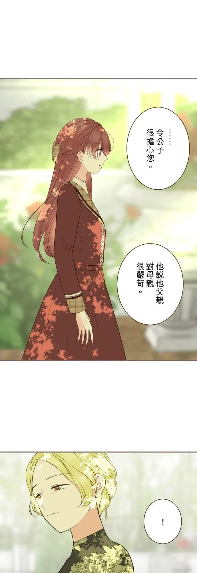 《龙骑士与转生圣女》146话 母与子图14