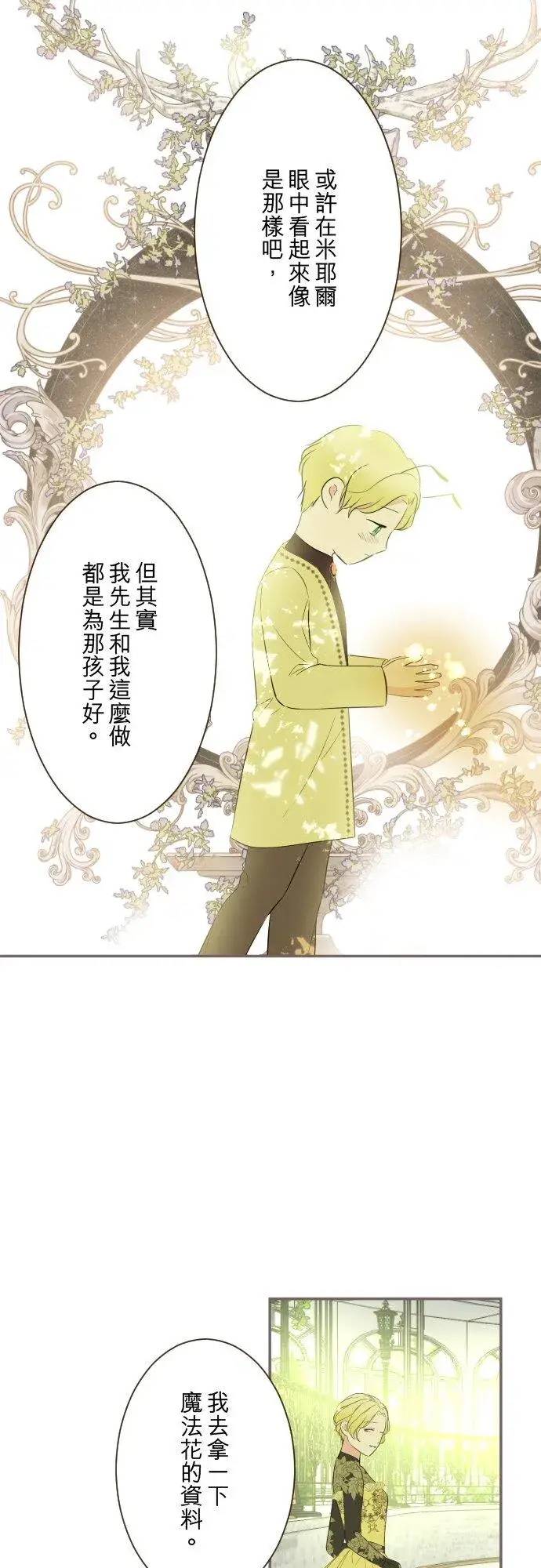《龙骑士与转生圣女》146话 母与子图16