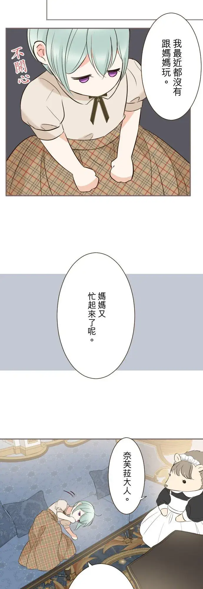 《龙骑士与转生圣女》146话 母与子图18