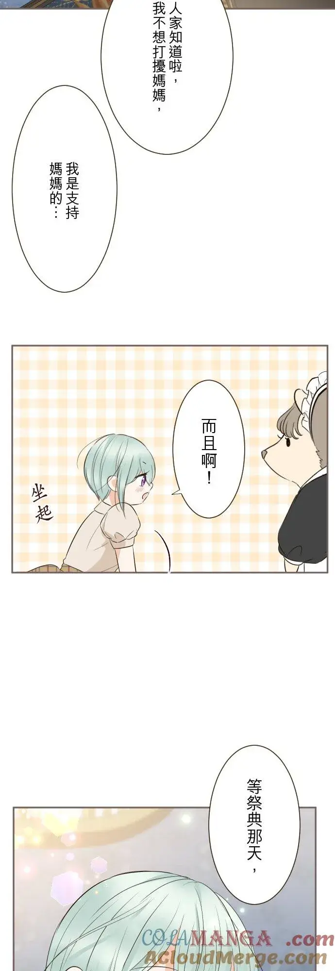 《龙骑士与转生圣女》146话 母与子图19