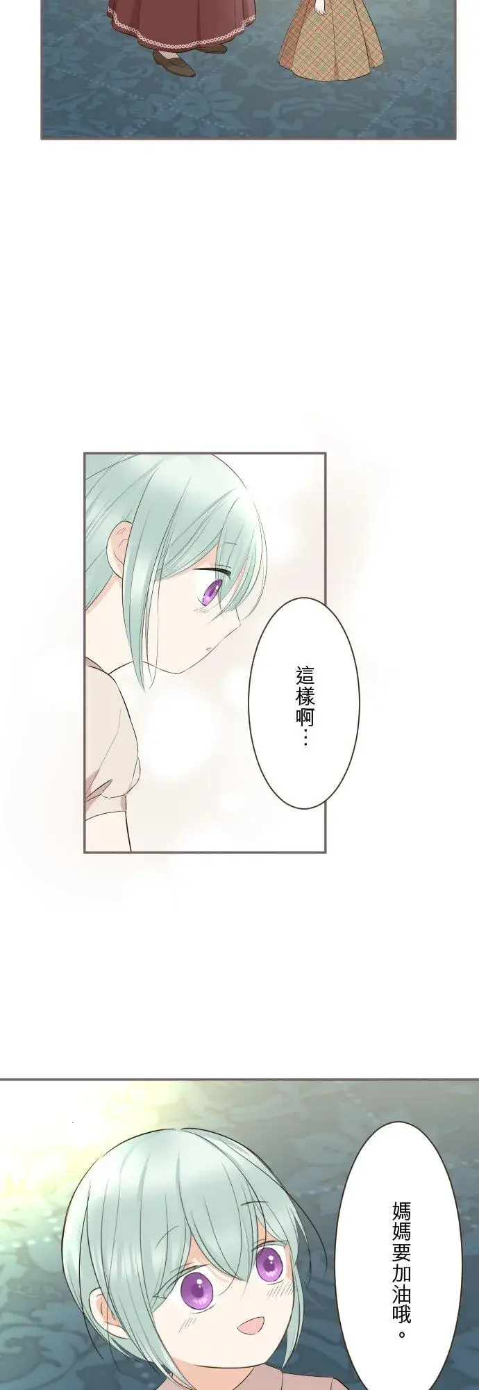 《龙骑士与转生圣女》146话 母与子图2