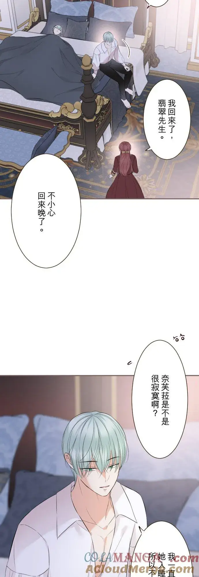 《龙骑士与转生圣女》146话 母与子图23