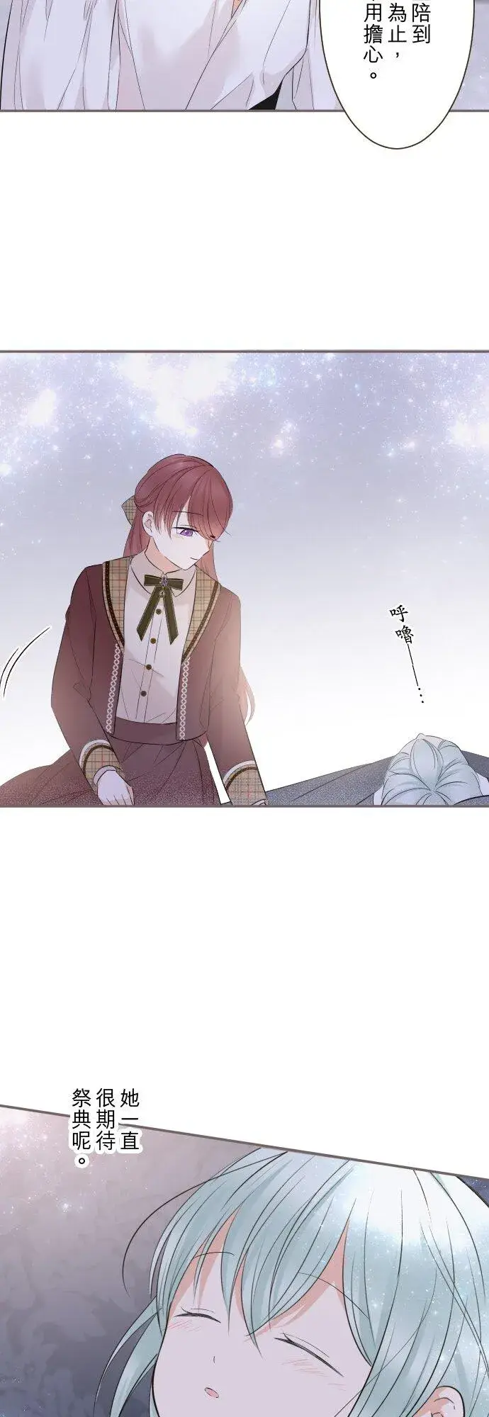 《龙骑士与转生圣女》146话 母与子图24