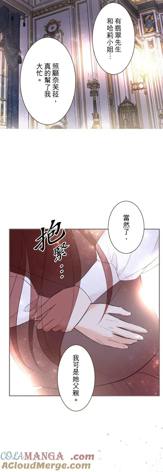 《龙骑士与转生圣女》146话 母与子图27