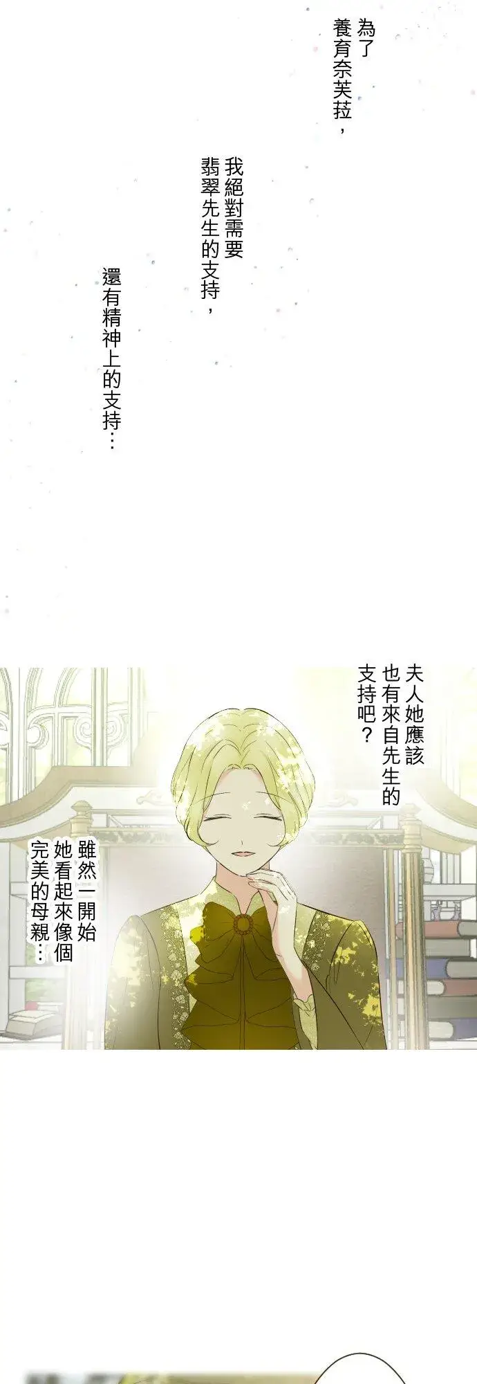 《龙骑士与转生圣女》146话 母与子图28