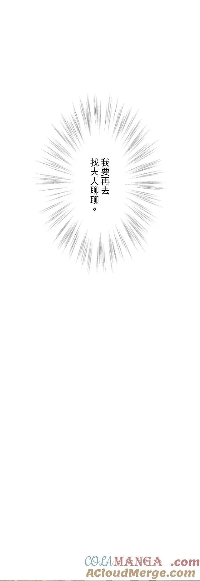 《龙骑士与转生圣女》146话 母与子图31