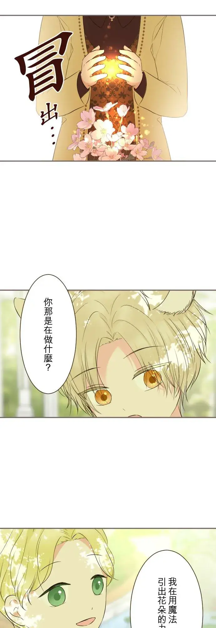 《龙骑士与转生圣女》146话 母与子图8