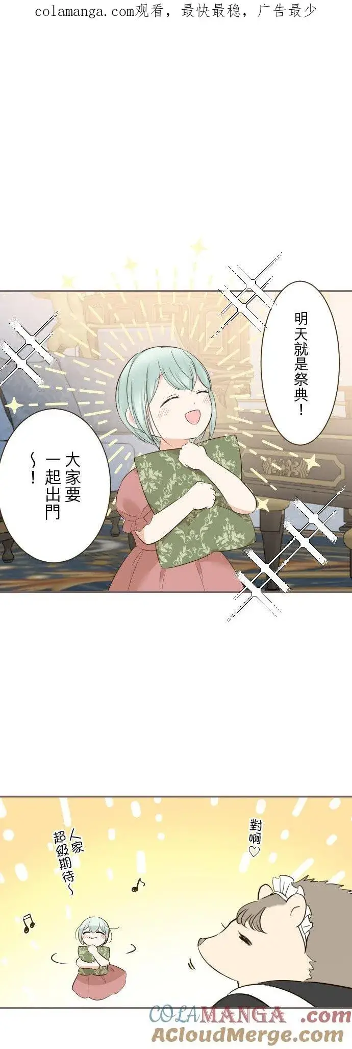 《龙骑士与转生圣女》147话 要快点图1