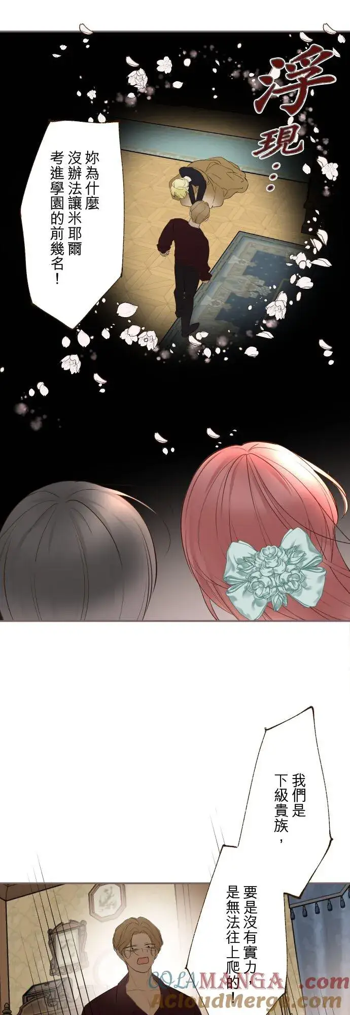 《龙骑士与转生圣女》148话 因为想守护图11