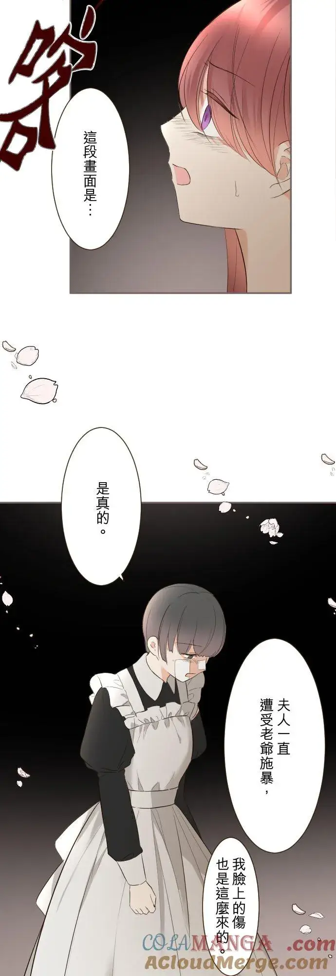 《龙骑士与转生圣女》148话 因为想守护图13