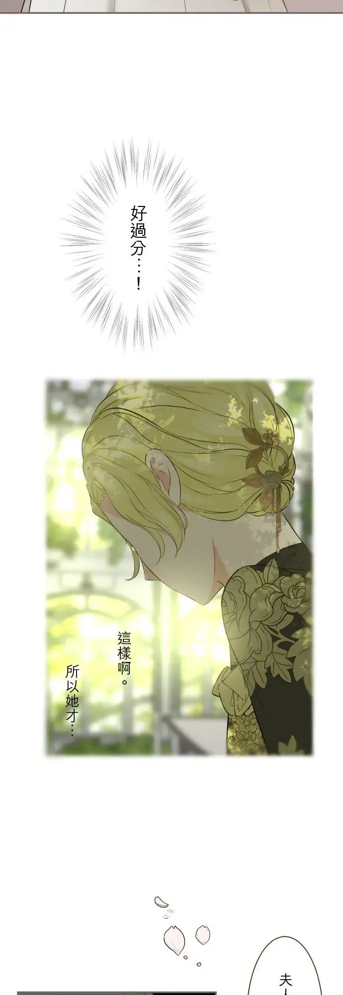 《龙骑士与转生圣女》148话 因为想守护图14