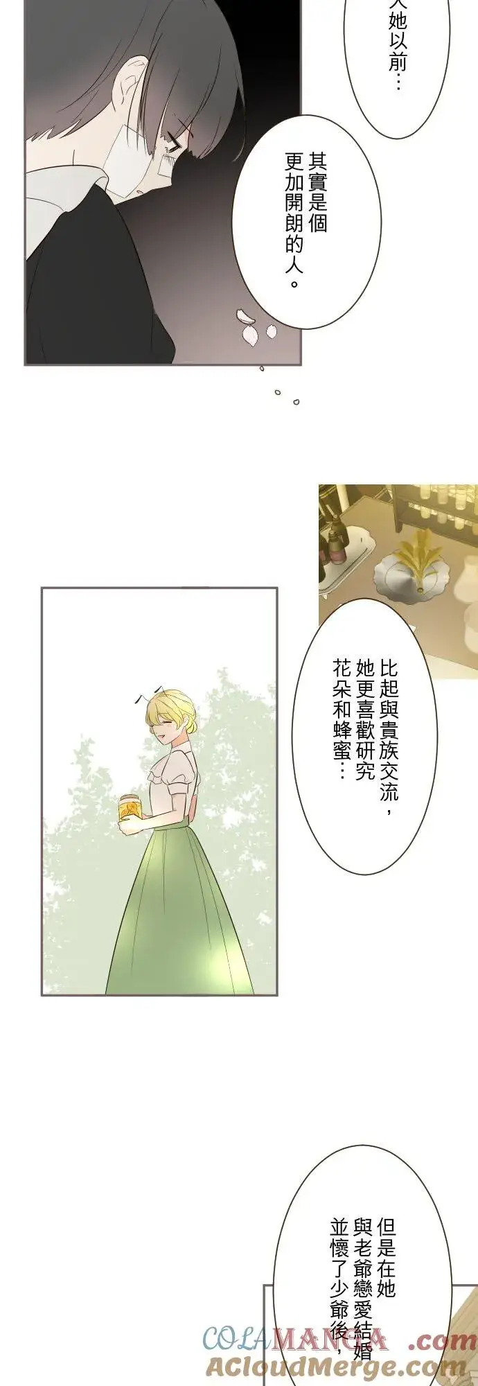 《龙骑士与转生圣女》148话 因为想守护图15