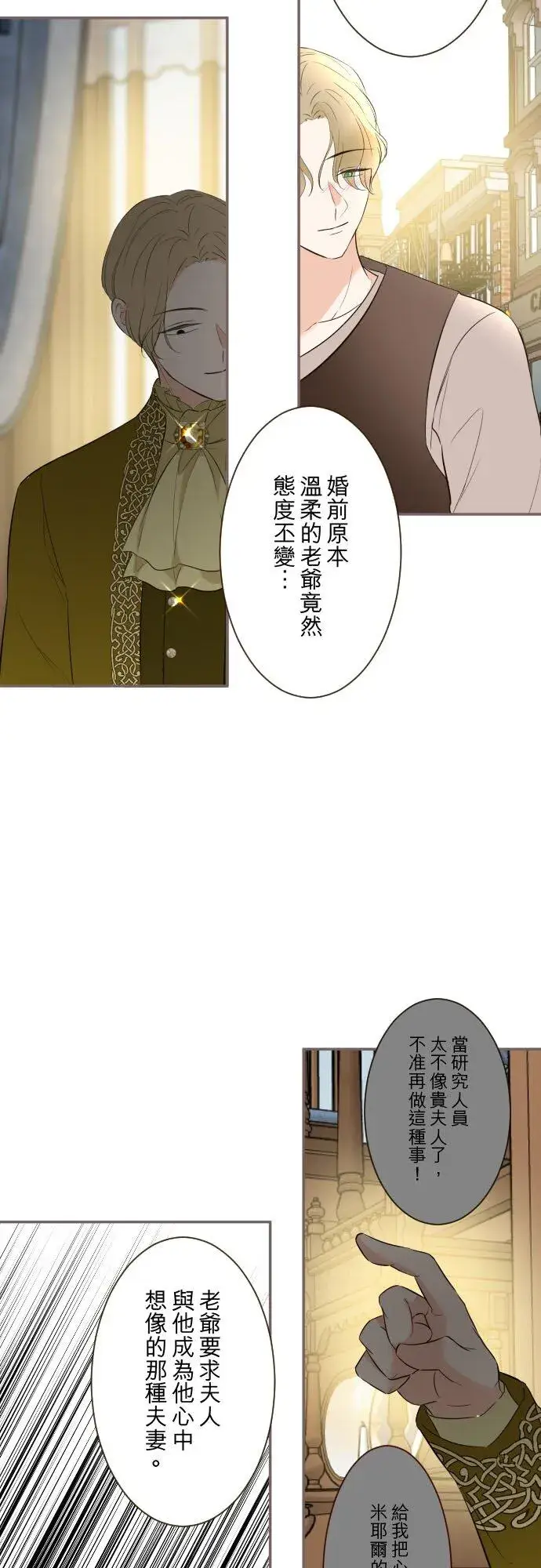 《龙骑士与转生圣女》148话 因为想守护图16