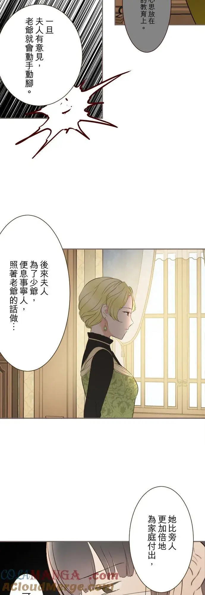 《龙骑士与转生圣女》148话 因为想守护图17