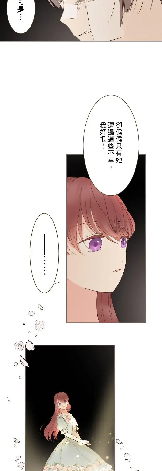 《龙骑士与转生圣女》148话 因为想守护图18