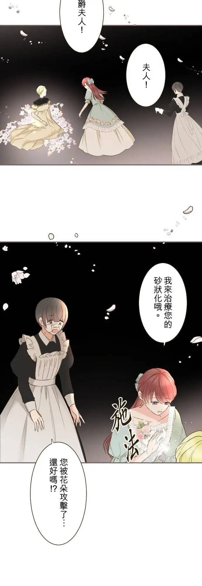 《龙骑士与转生圣女》148话 因为想守护图20
