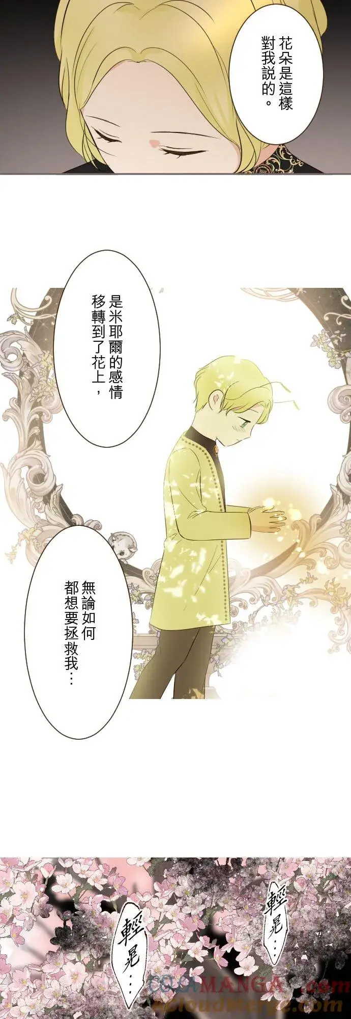 《龙骑士与转生圣女》148话 因为想守护图23