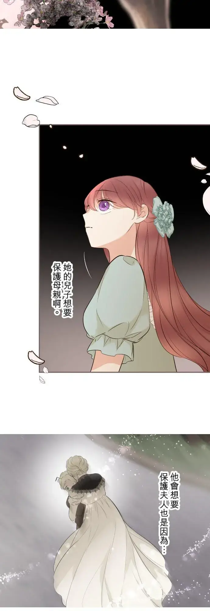 《龙骑士与转生圣女》148话 因为想守护图24