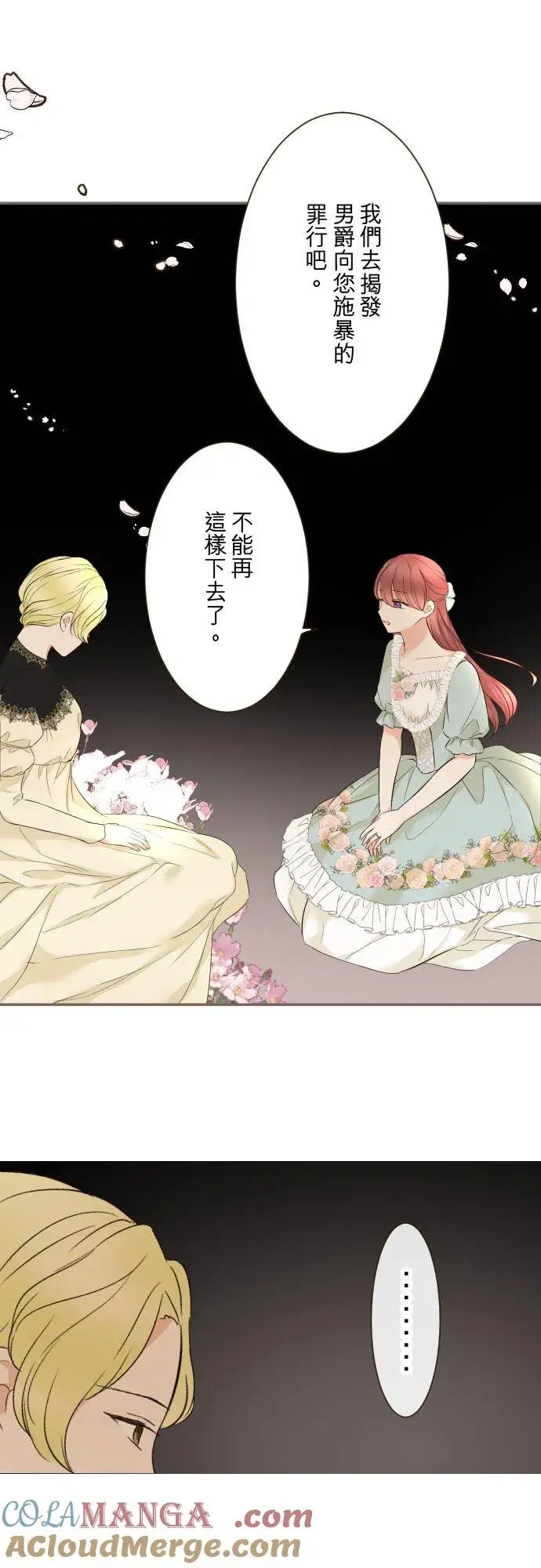 《龙骑士与转生圣女》148话 因为想守护图25