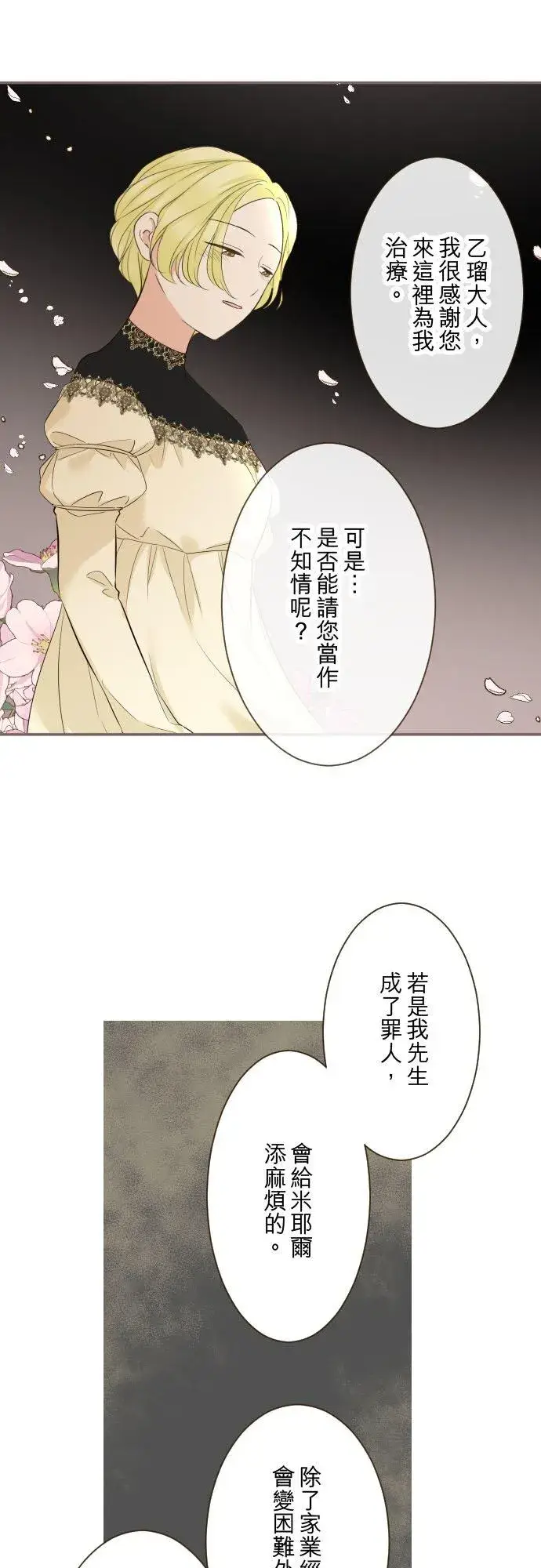 《龙骑士与转生圣女》148话 因为想守护图26