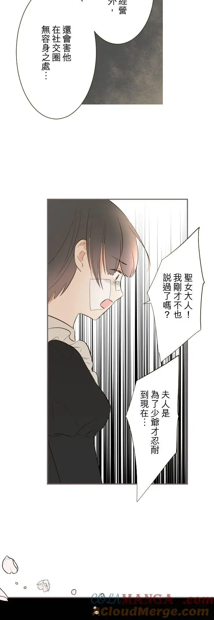 《龙骑士与转生圣女》148话 因为想守护图27