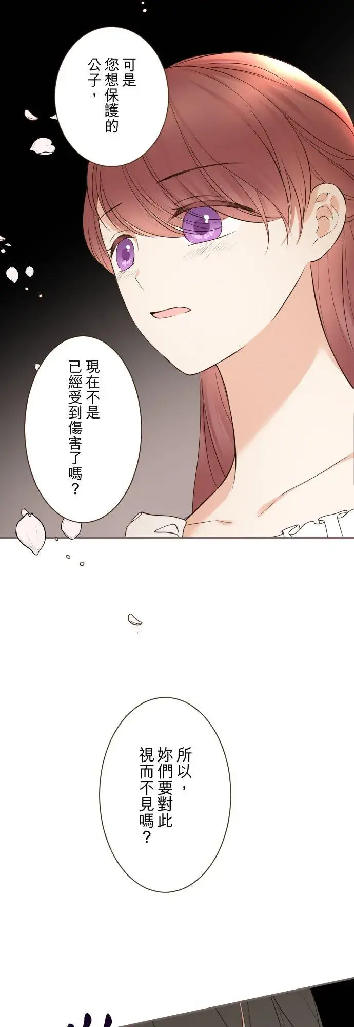 《龙骑士与转生圣女》148话 因为想守护图28