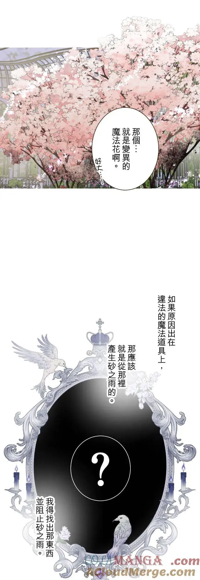 《龙骑士与转生圣女》148话 因为想守护图3