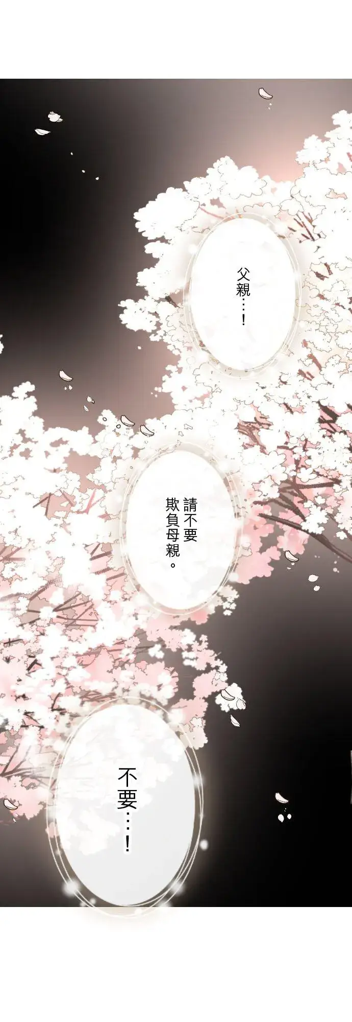 《龙骑士与转生圣女》148话 因为想守护图30