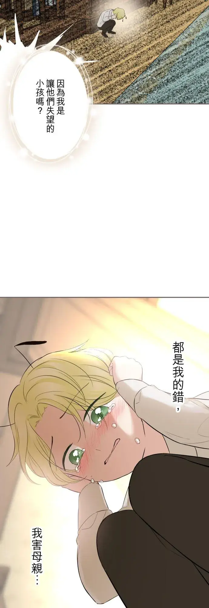《龙骑士与转生圣女》148话 因为想守护图32