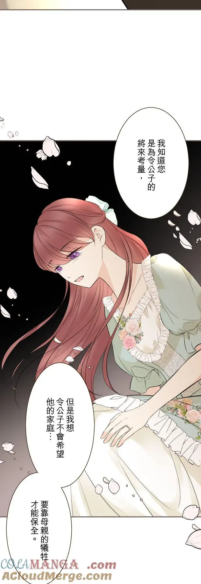 《龙骑士与转生圣女》148话 因为想守护图33