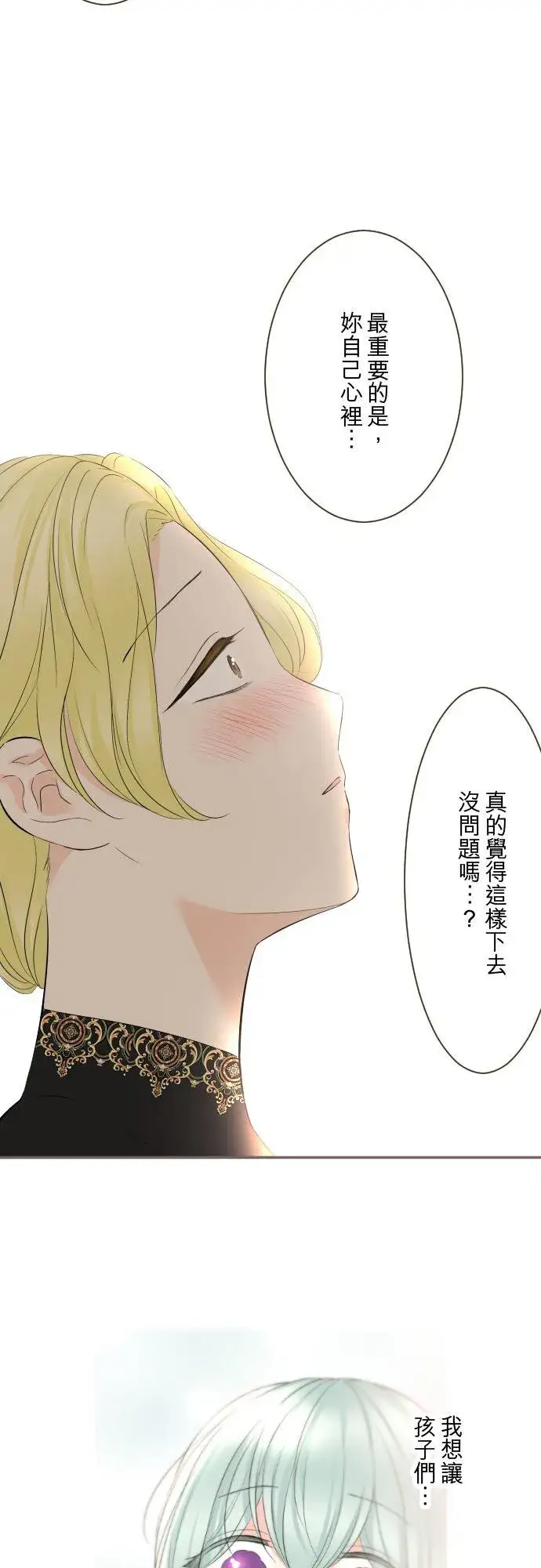 《龙骑士与转生圣女》148话 因为想守护图34