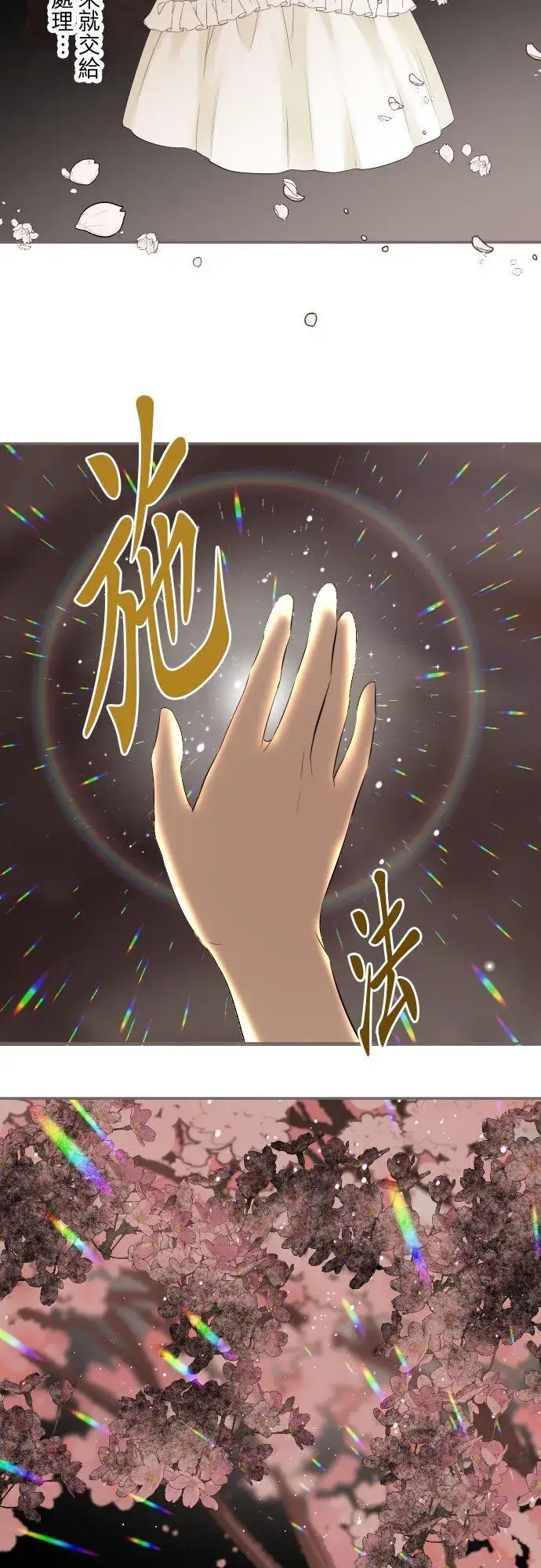 《龙骑士与转生圣女》148话 因为想守护图36
