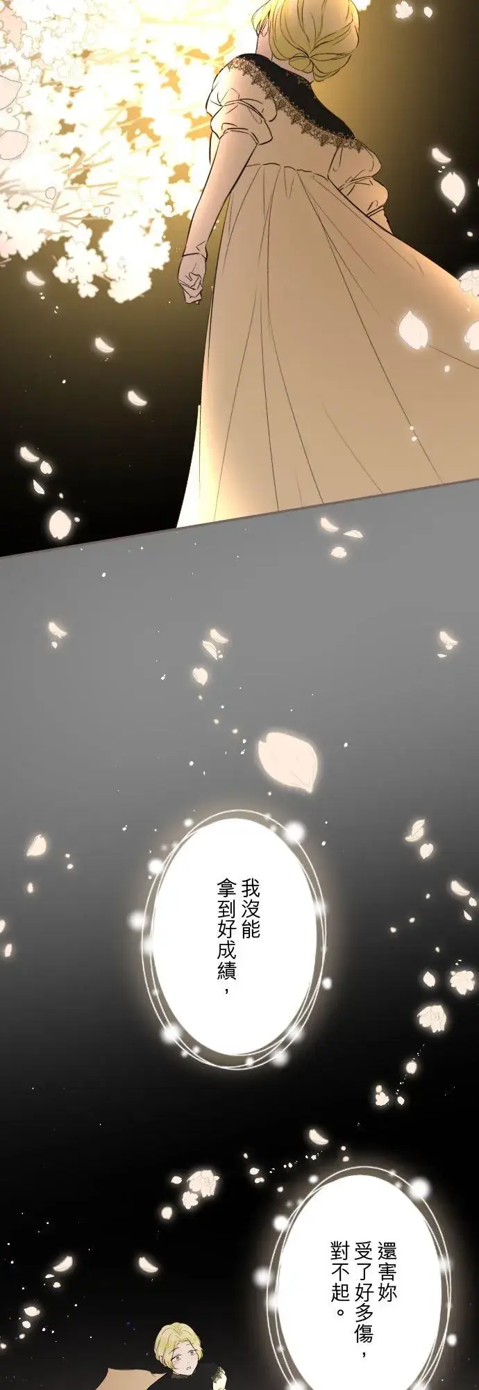 《龙骑士与转生圣女》148话 因为想守护图38