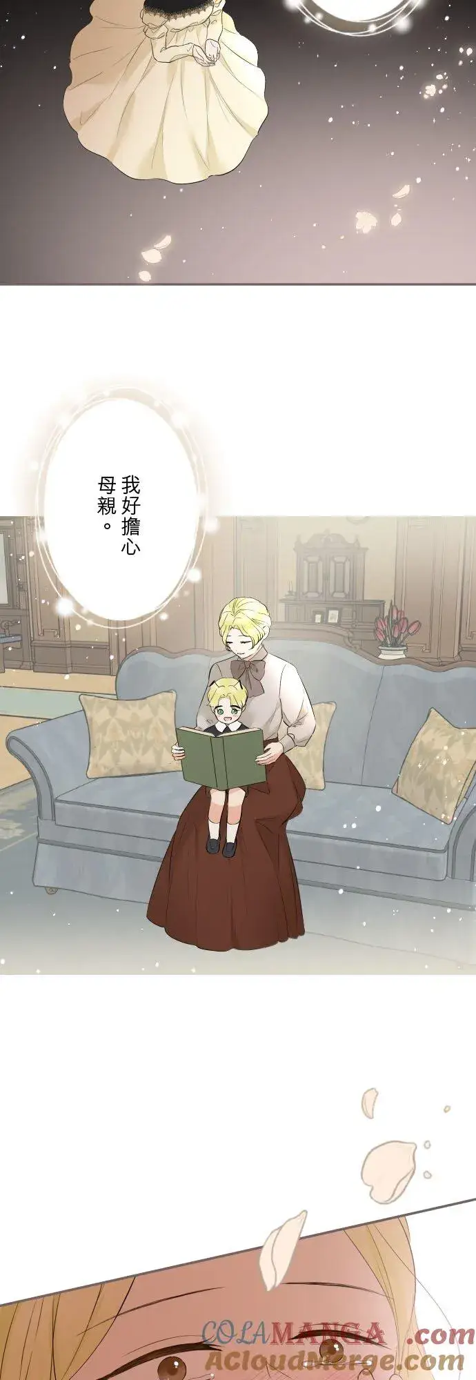 《龙骑士与转生圣女》148话 因为想守护图39