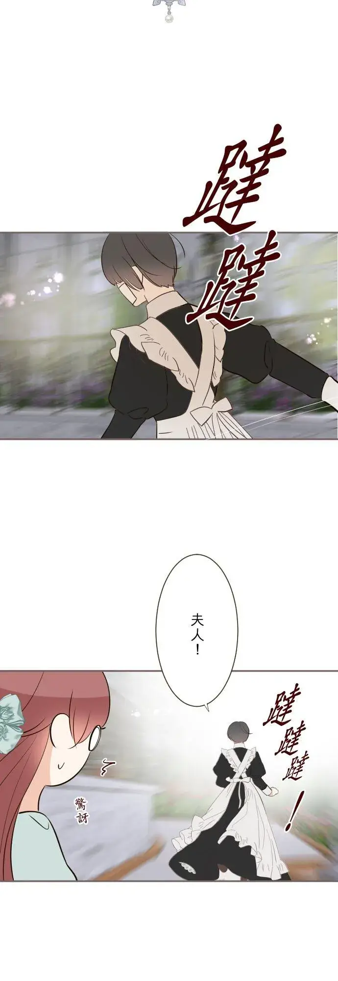 《龙骑士与转生圣女》148话 因为想守护图4