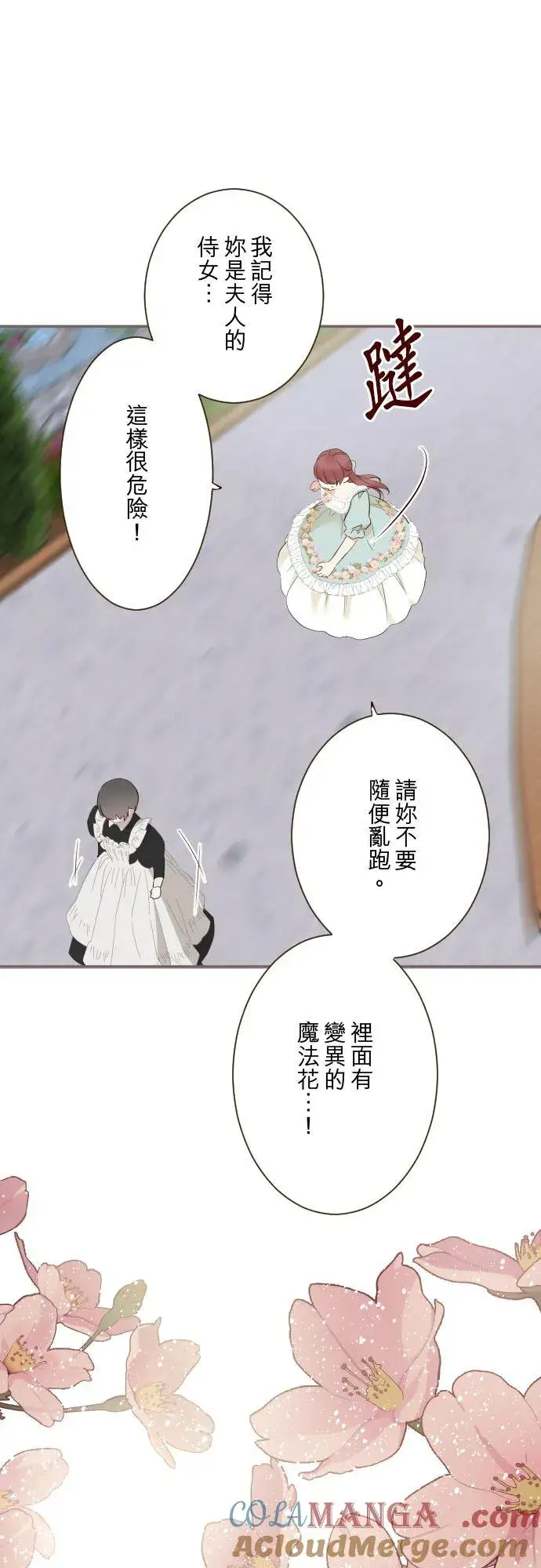 《龙骑士与转生圣女》148话 因为想守护图5
