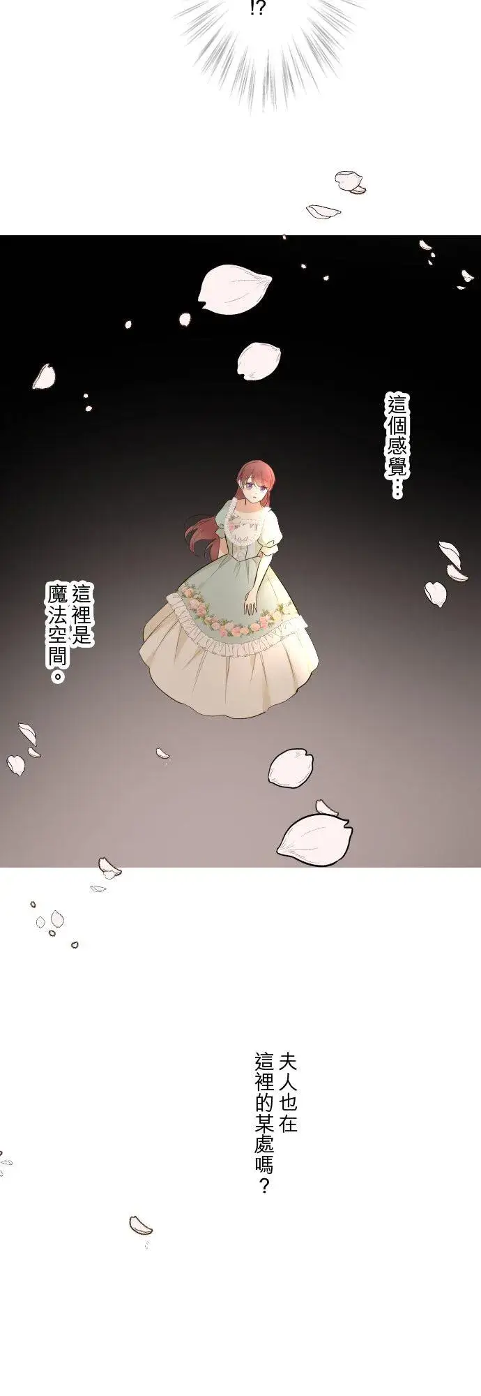 《龙骑士与转生圣女》148话 因为想守护图8