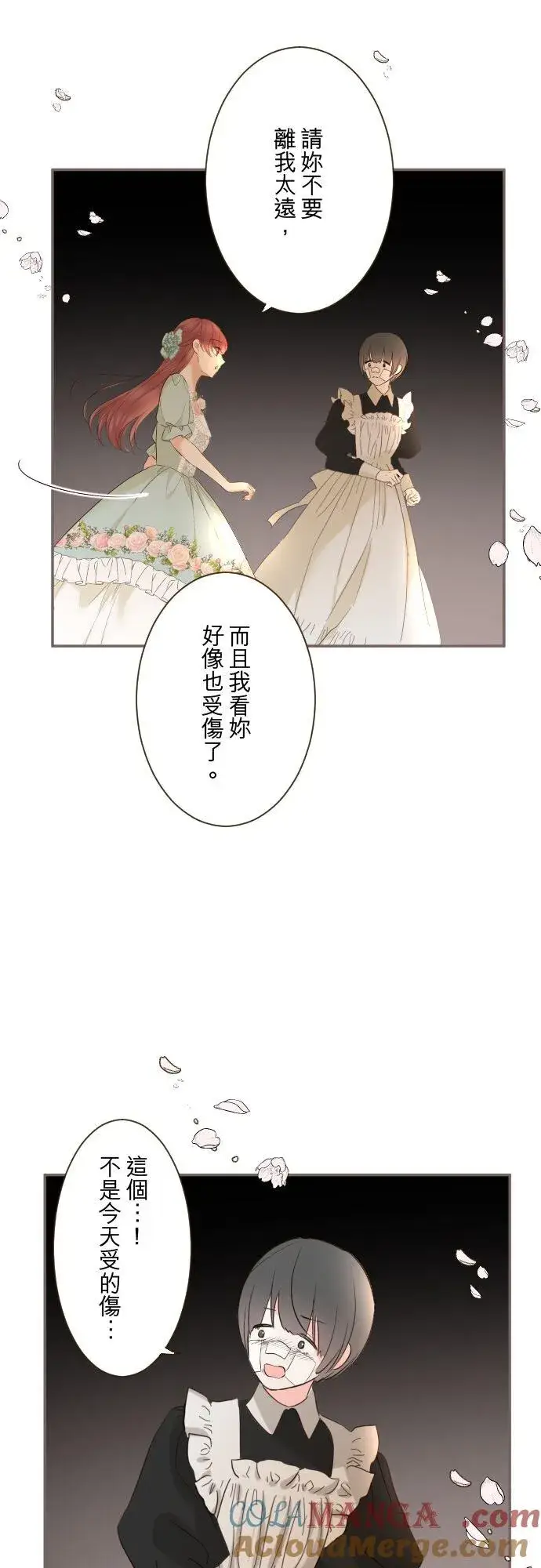 《龙骑士与转生圣女》148话 因为想守护图9