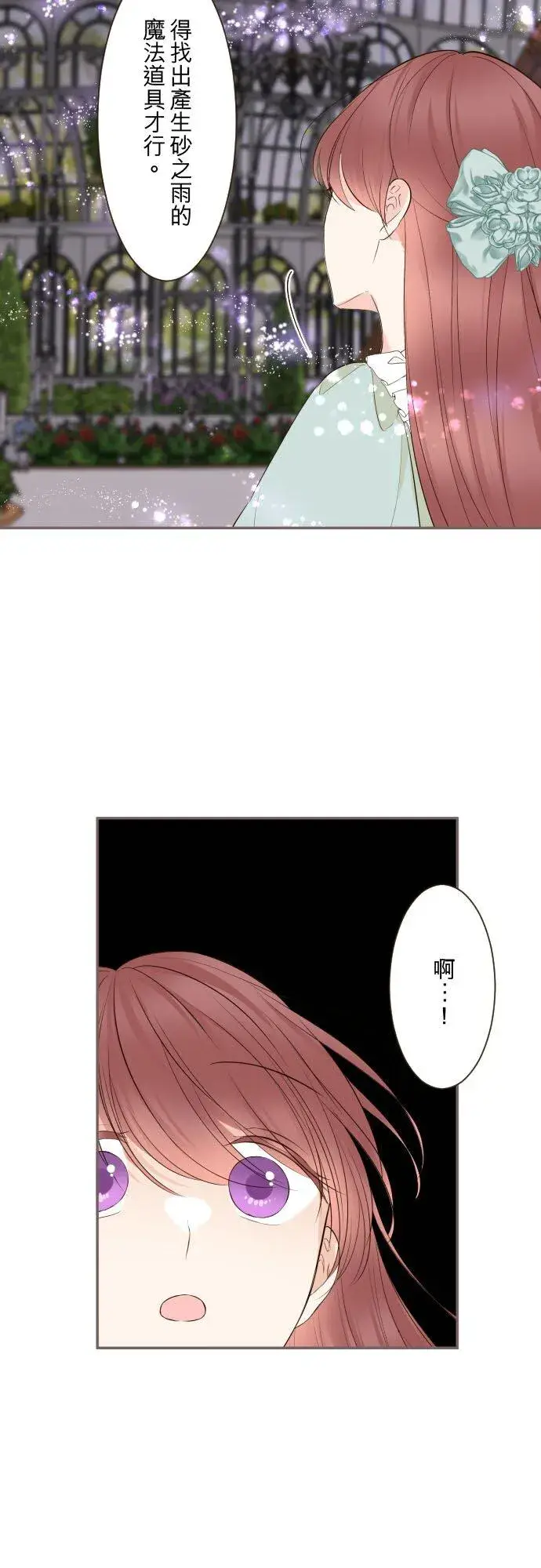 《龙骑士与转生圣女》149话 寻找图10