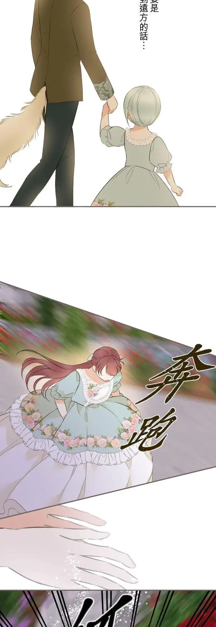 《龙骑士与转生圣女》149话 寻找图14