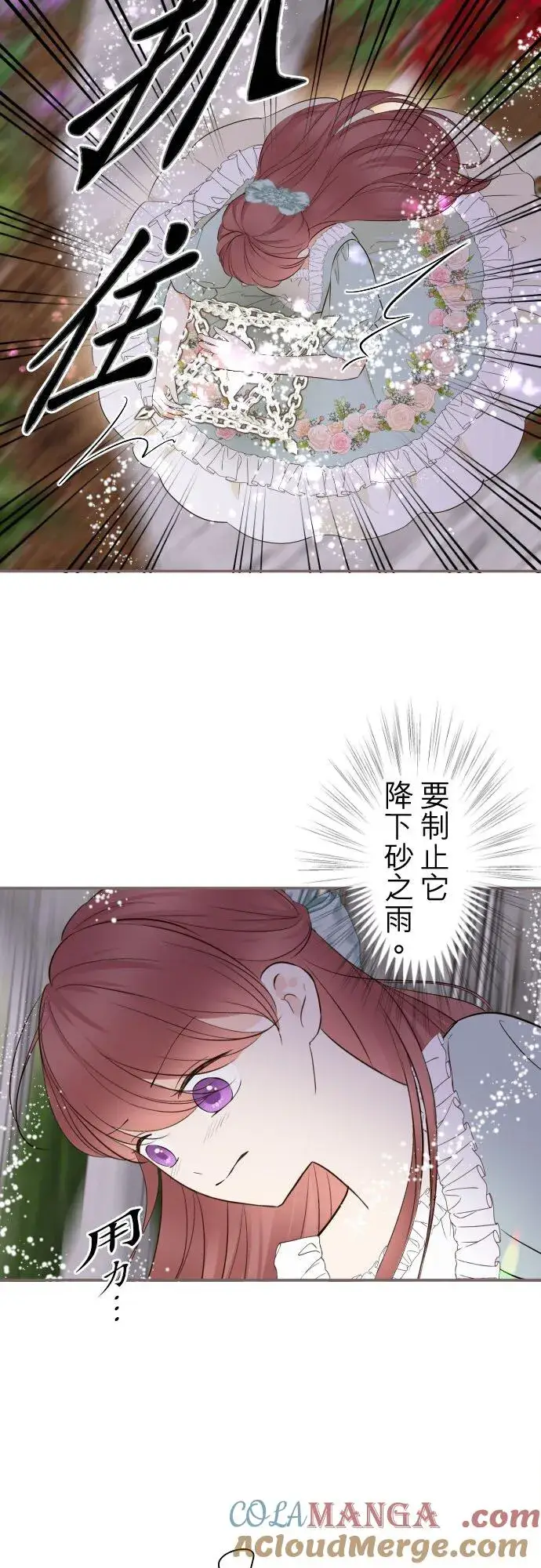 《龙骑士与转生圣女》149话 寻找图15