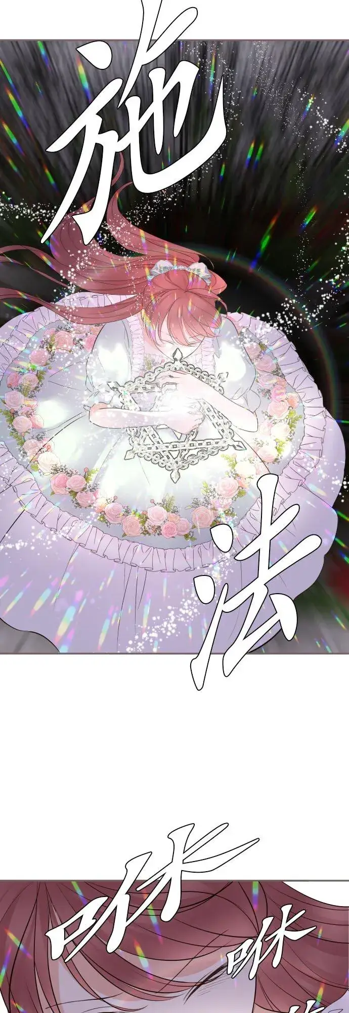 《龙骑士与转生圣女》149话 寻找图16