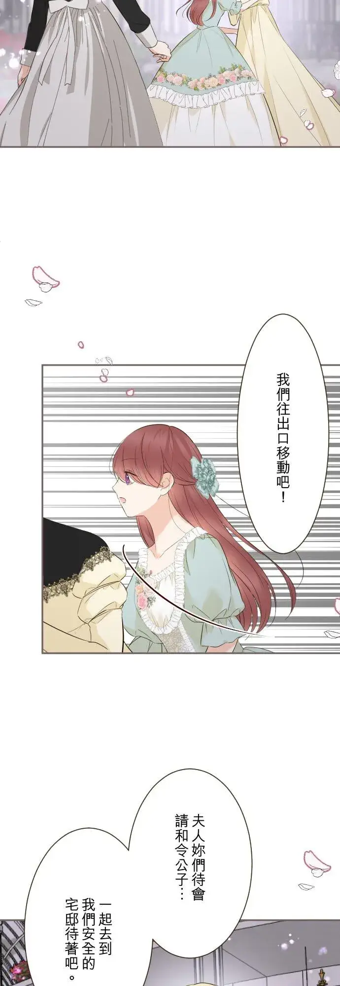 《龙骑士与转生圣女》149话 寻找图2